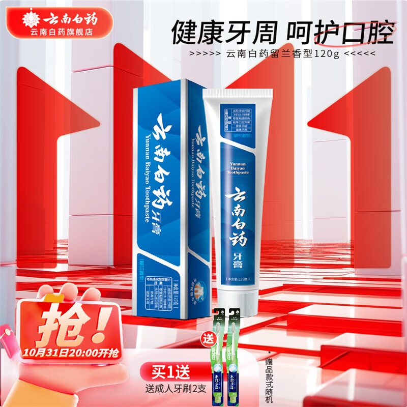 云南白药牙膏留兰香型120克 单支装减轻牙龈问题祛除口腔异味健康牙周 留兰香120g 薄荷香型 单支属于什么档次？