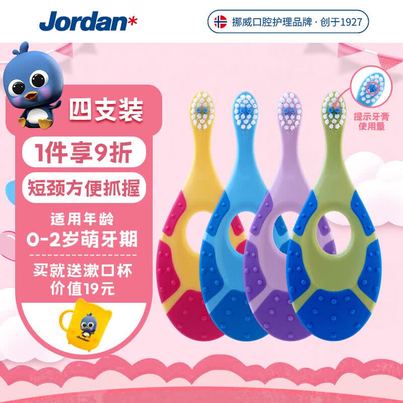 Jordan挪威进口婴幼儿童宝宝细软毛牙刷0-1-2岁(4支装)颜色随机使用感如何?
