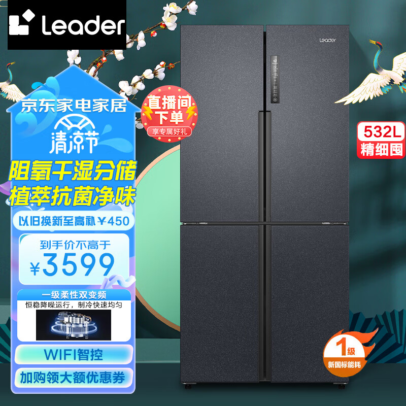 Leader统帅532升超大容量风冷无霜一级能效十字门四开门超薄嵌入式家用冰箱海尔智家BCD-532WGLTDD9BJU1