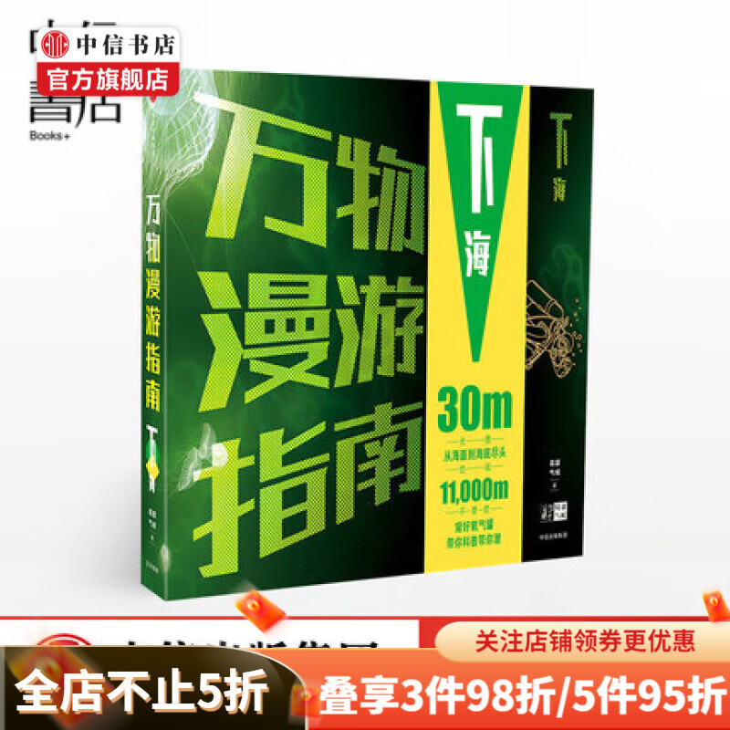 万物漫游指南下海 局部气候调查组 中信出版