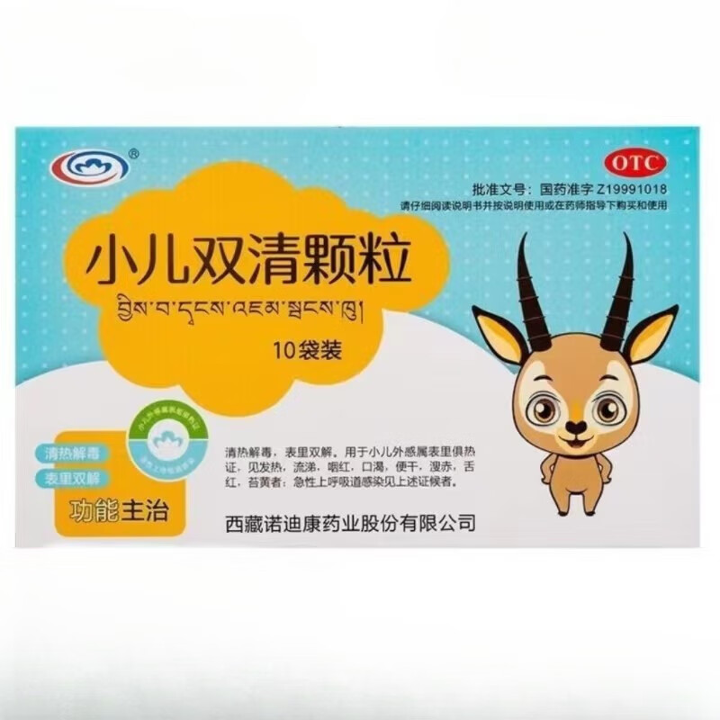 诺迪康 小儿双清颗粒2g*10袋/盒 1盒装