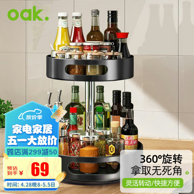 欧橡（OAK）厨房置物架旋转调料架台面多层调味料佐料架子旋转收纳架黑C1392