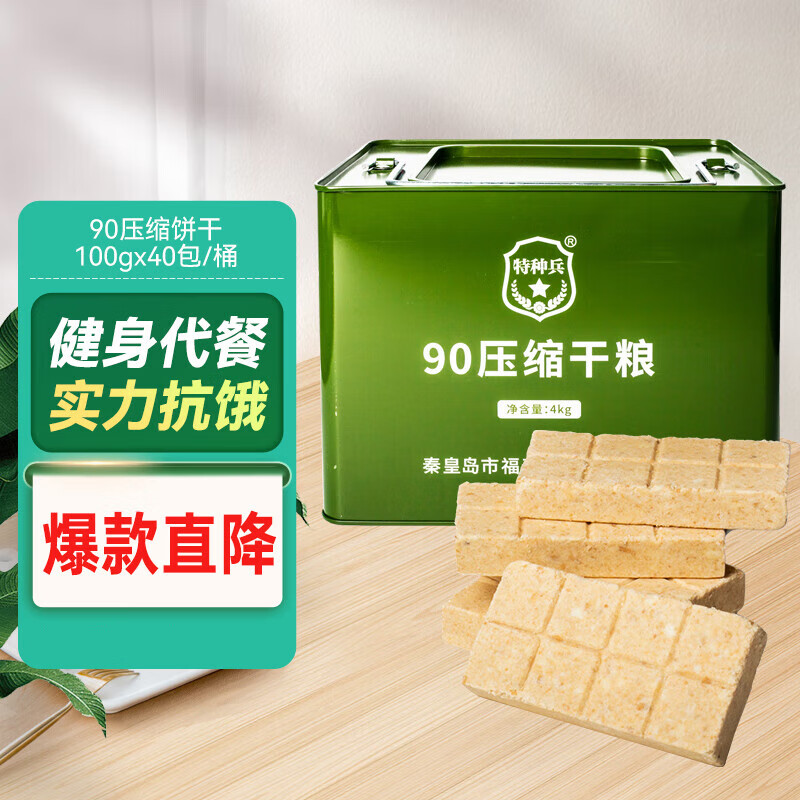 特种兵 90型压缩饼干铁桶压缩饼干 方便应急食品干粮 100g*40包