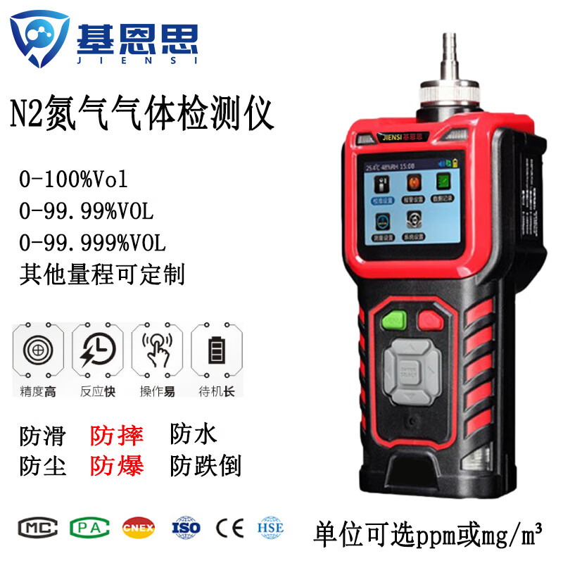 jiensi便携式氮气浓度检测仪食品包装袋锁保鲜盒n2手持式氮气纯度测试