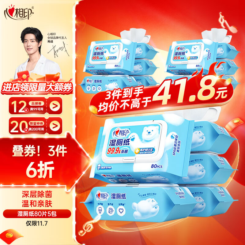 心相印湿巾 三重净湿厕纸80片5包家庭装 温和杀菌搭配卷纸使用属于什么档次？