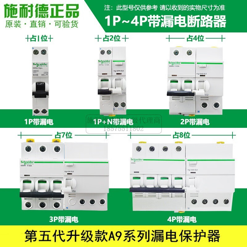 施耐德电气带漏电保护器空气开关1p断路器ic65n空开3p40安4p c型2p63a