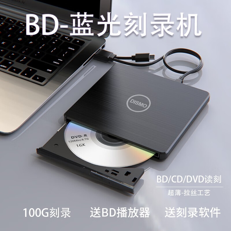 dismo USB3.0外置蓝光光驱高速外接移动DVD刻录机支持3D蓝光播放机蓝光dvd播放电脑通用 USB3.0蓝光光驱/新款长线【读取+刻录】