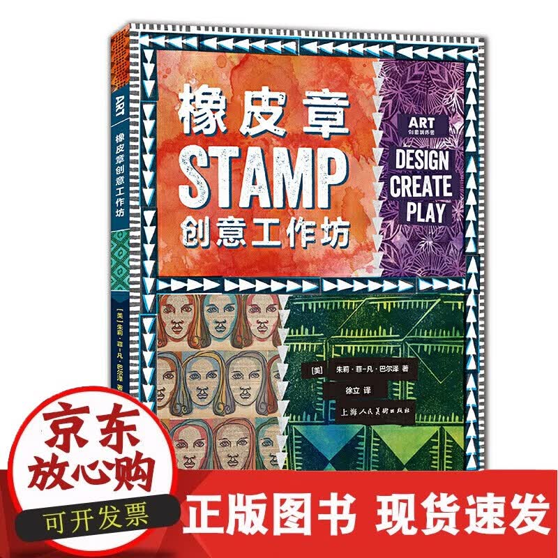 C 橡皮章创意工作坊