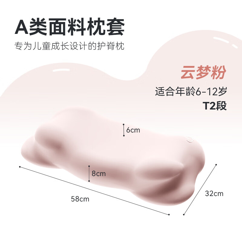 时光存折儿童枕头 护脊云朵枕护颈枕婴儿宝宝学生专用成长记忆棉枕头礼物 T2段 6-12岁儿童【云梦粉】