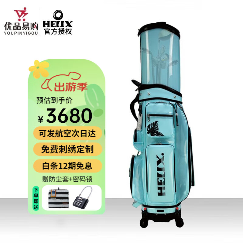 喜力克斯（HELIX）高尔夫球包炫彩款航空包golf托运包万向轮可伸缩硬壳带滑轮球包 HI95210-蓝色 透明