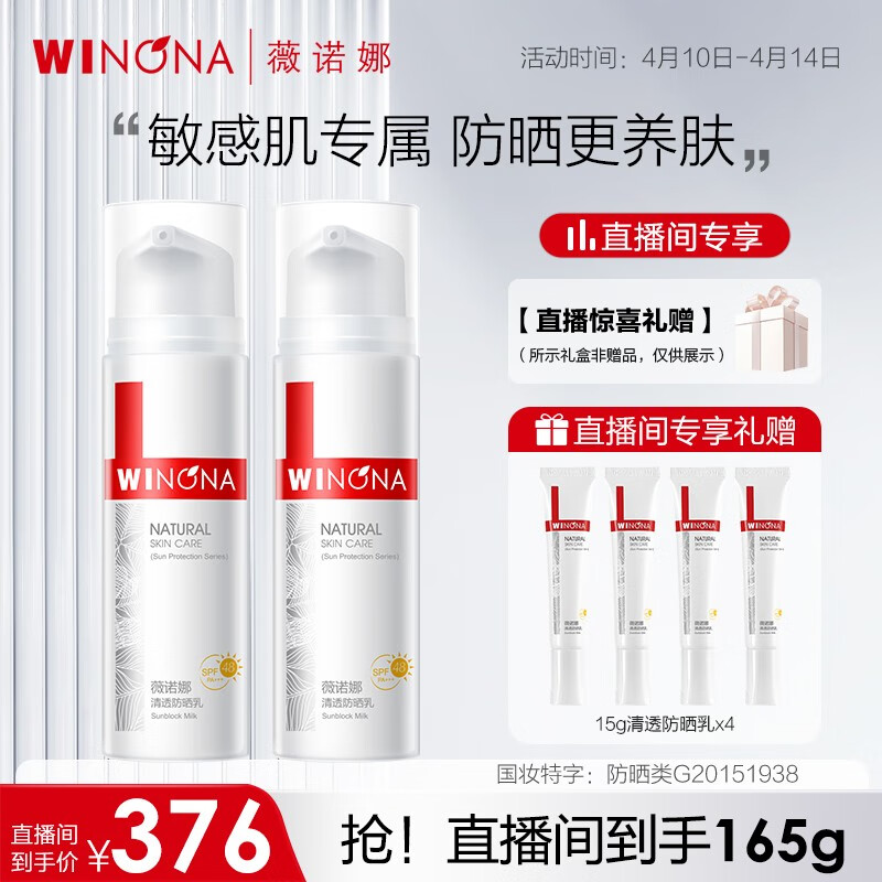 薇诺娜（WINONA） 薇诺娜50g清透防晒乳SPF48PA+++ 防晒乳*2