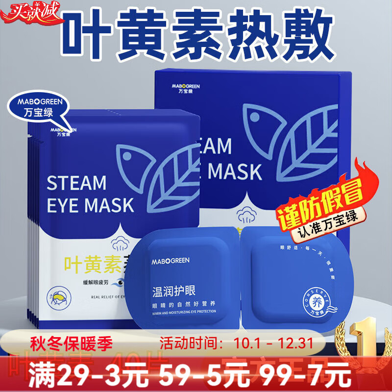 万宝绿 叶黄素蒸汽眼罩缓解眼睛疲劳热敷睡眠专用蒸气眼部助眠遮光 草本 叶黄素【买1送3盒共40片】抗疲劳