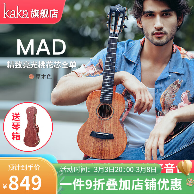 KAKA kaka卡卡KUC-MAD演奏级高亮光全单尤克里里专业级初学者小吉他 23寸KUC-MAD原木色
