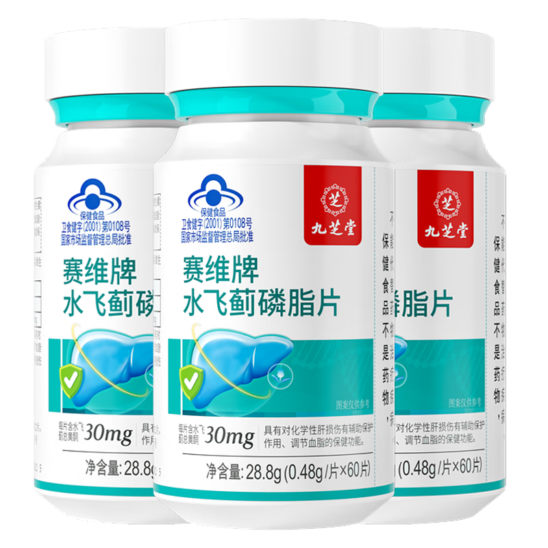 九芝堂護(hù)肝片護(hù)肝養(yǎng)肝膠囊3瓶水飛薊賓奶薊草李時(shí)珍葛根靈芝片保健品