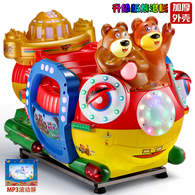 迪士尼（DISNEY）投幣搖搖車新款2024超市門口商用兒童玩具家用小孩電動網(wǎng)紅搖擺機(jī) 升級版潛艇MP3 滾動畫屏