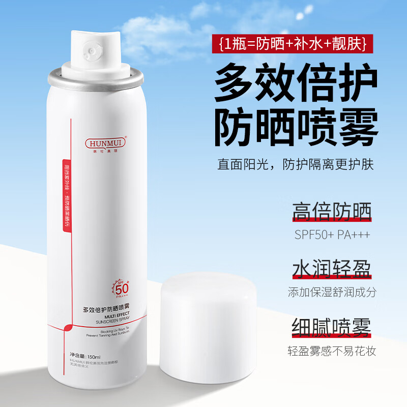 欧丝韵（OSIYUN）多效倍护防晒喷雾SPF50+ PA+++ 男女清爽保湿不油腻高倍军训防晒 【水润养肤】防晒喷雾150ml*2