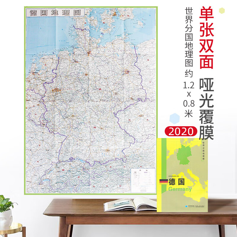 【超详版】德国  德国 1240x890mm 大图 世界分国图 星球版2020