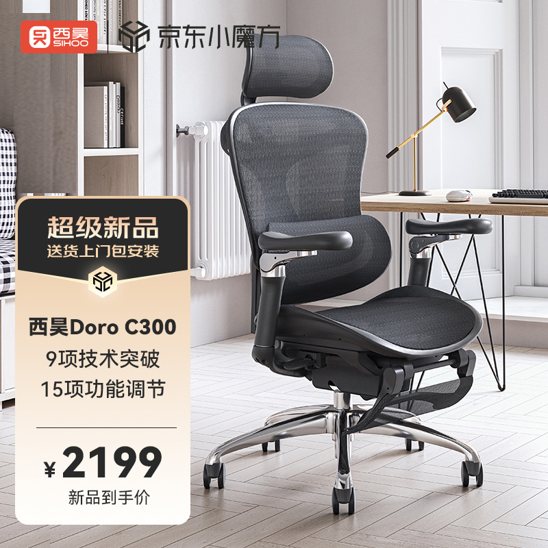 西昊Doro C300人体工学椅电脑椅 办公椅可躺 电竞椅全网椅椅子老板椅靠背撑腰家用学习椅转椅座椅 黑色脚踏款