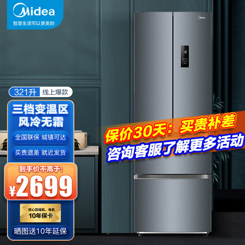 美的(Midea)321升多门法式四门冰箱冷冻冷藏双变频一级能效风冷无霜节能低音 家用冰箱中型 BCD-321WFPM(E)