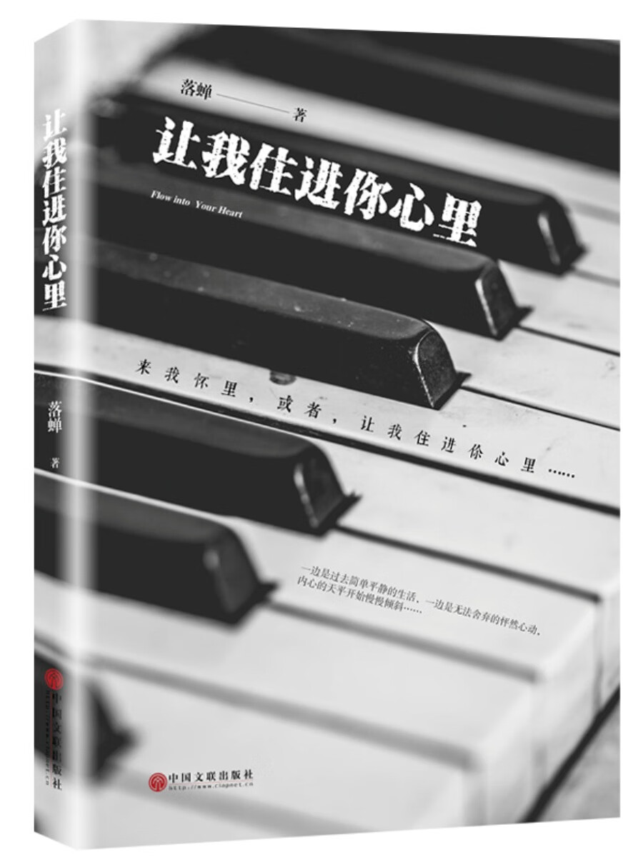 让我住进你心里