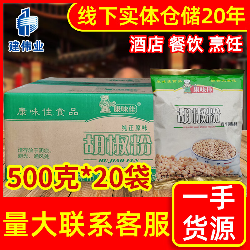 隽颜堂康味佳胡椒粉20袋整箱烧烤撒料香辛料增香增鲜去腥特香粉餐饮