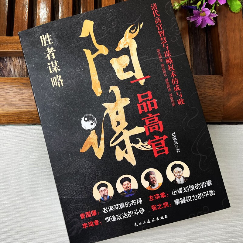 变通+博弈论+一品高官【全3册】详情图