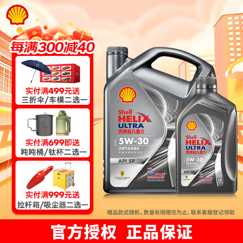 壳牌（Shell） 超凡喜力都市光影版 全合成润滑油 API SP级汽车保养 5W-30 4L+1L