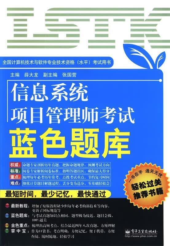 信息系统项目管理师考试蓝色题库