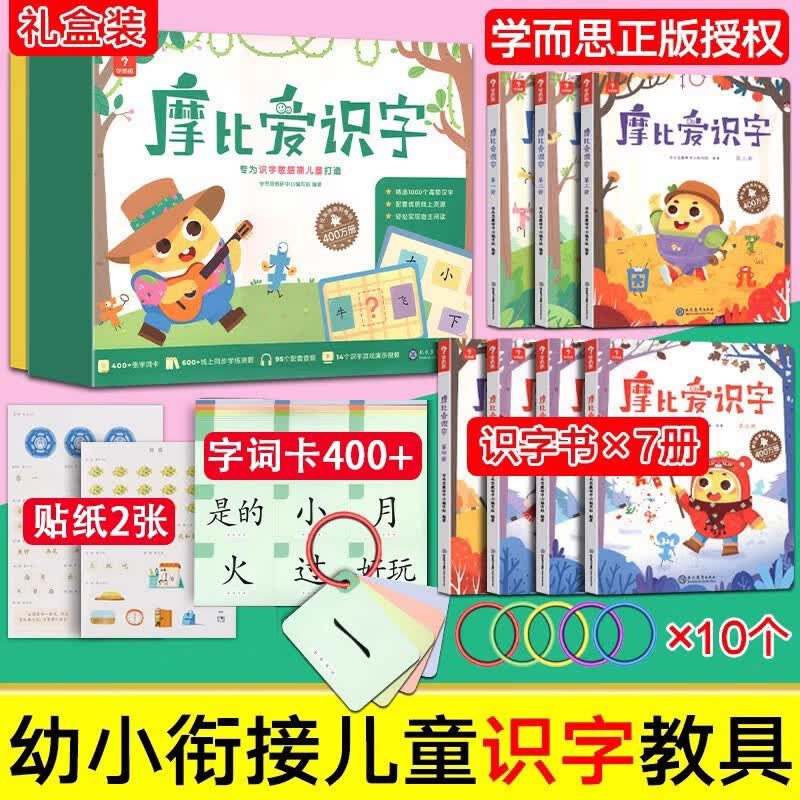摩比爱语文数学计算幼儿园大中小班看图识字大王学前班3-5-6岁摩比爱识字拼音幼儿园儿童早教大班升一年级幼小衔接 摩比爱识字(全7册）