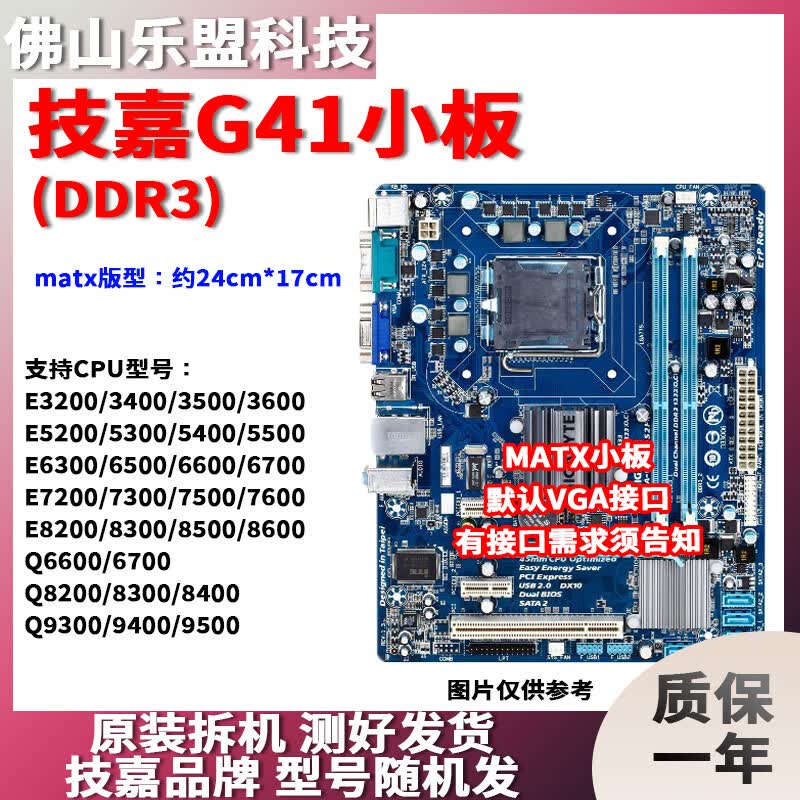ddr2 ddr3二手lga-775针g31 g41 p43台式集显主板 技嘉g41 ddr3