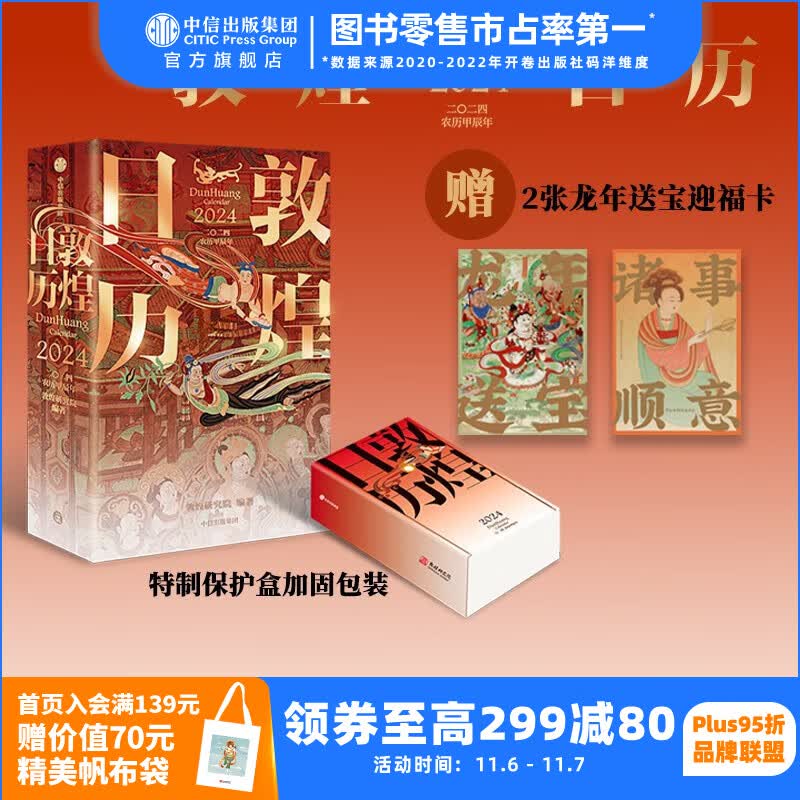 包邮 敦煌日历2024（敦煌研究院出品 值得珍藏的国民日历）敦煌研究院编著 中信出版社图书使用感如何?
