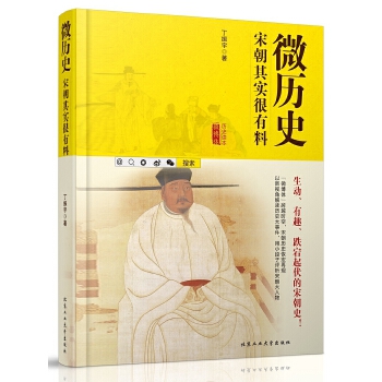 微历史：宋朝其实很有料