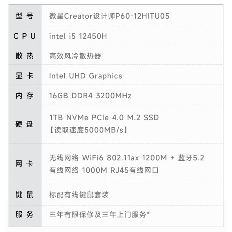 微星 设计师P60办公台式电脑（12代i5-12450H 16G 1TBSSD 商务键鼠 WiFi6）商用全套diy组装整机单主机