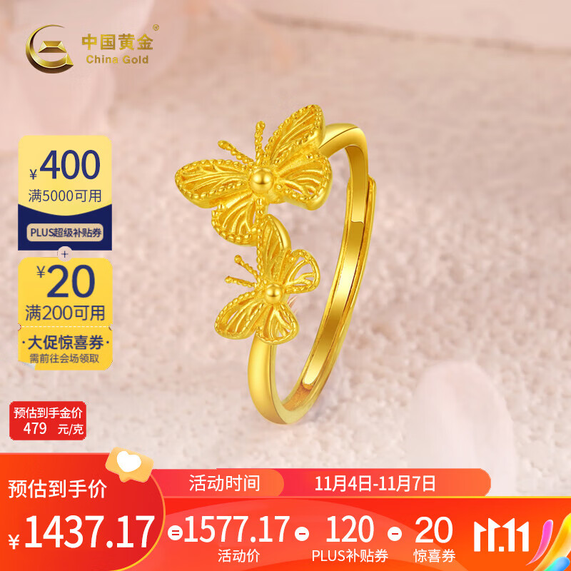 中国黄金足金999花丝镂空双蝶戒指5G硬金时尚轻奢蝴蝶女戒送老婆生日礼物 约3g【克重少退多补】怎么样,好用不?