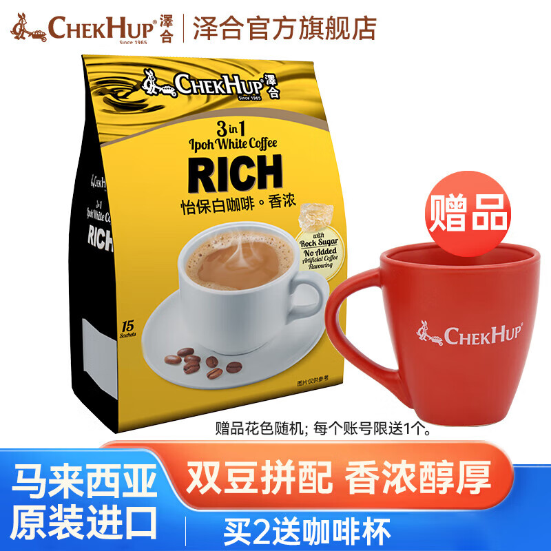 泽合 怡保白咖啡马来西亚原装进口速溶咖啡粉冲饮料袋装 三合一香浓x1袋