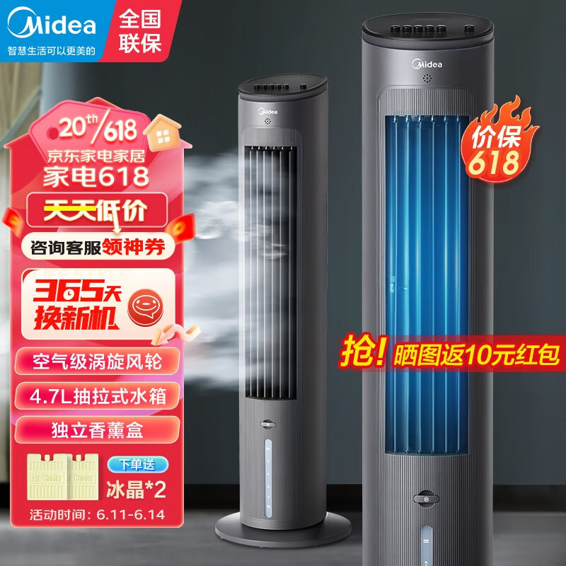 美的（Midea）空调扇冷风扇家用水冷风机负离子净化无叶塔扇客厅净化加湿节能遥控WIFI小空调降温 【机械款】AAF10MB