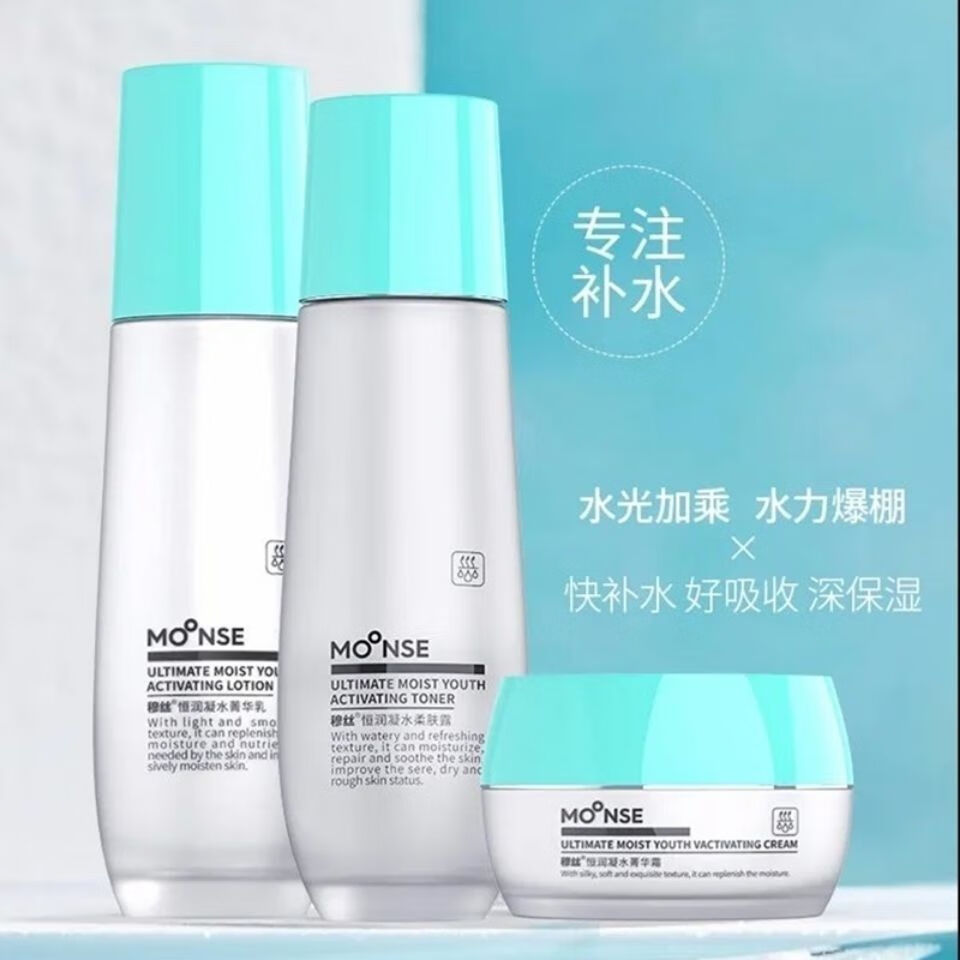 热卖小铺穆丝新品恒润凝水保湿套装系列四重玻尿酸水乳霜平价学生敏感