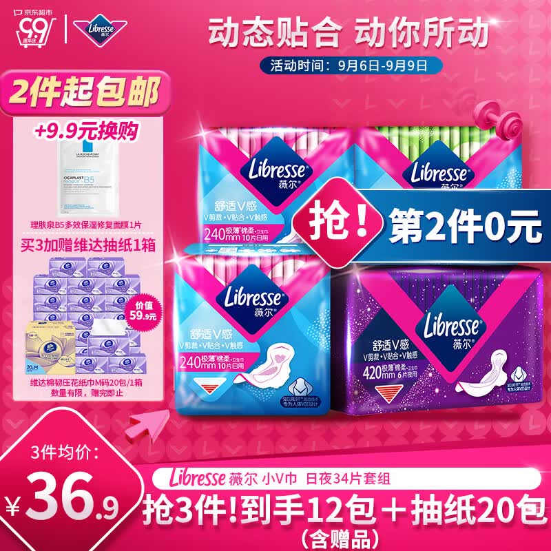 薇尔卫生巾日夜组合 姨妈巾套装 V感系列4包34片 动态贴合极薄棉柔高性价比高么？