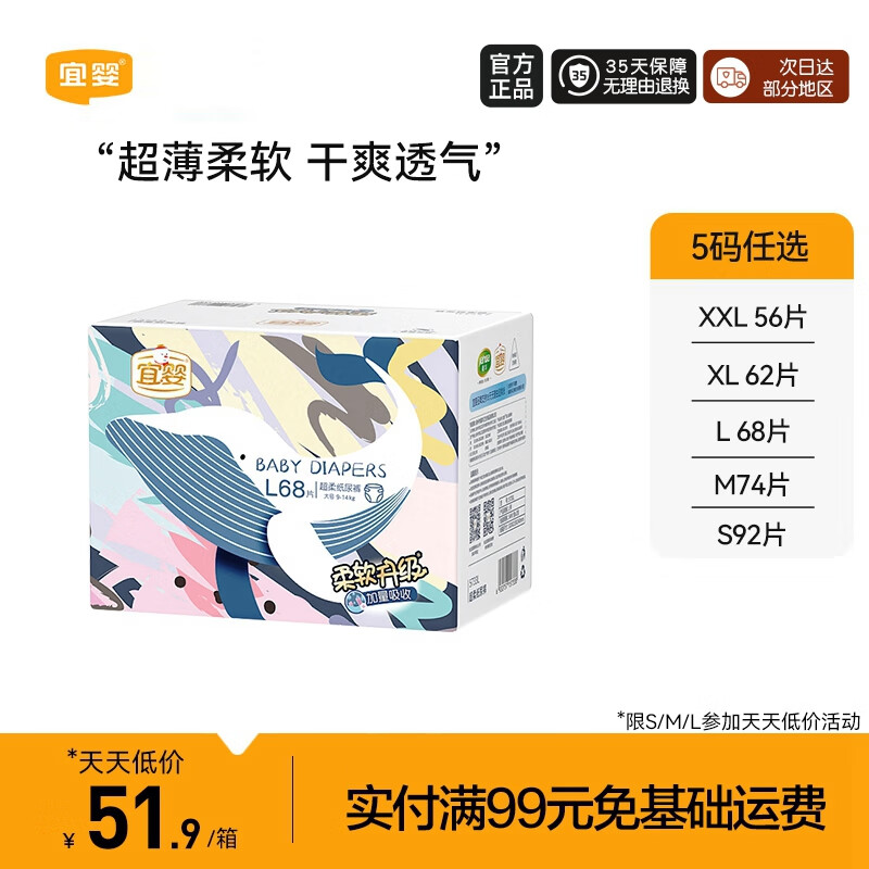 宜婴 加量吸收婴儿纸尿裤 L68片超薄透气柔软尿不湿【8.5-11.5kg】怎么看?