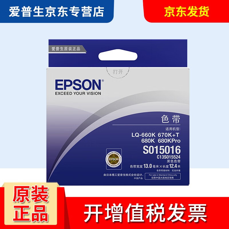 爱普生(epson)lq-680k /670k t/660k/680kpro/s015016黑色色带 色带框