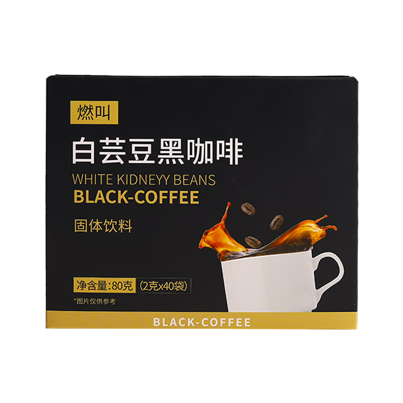 燃叫 白芸豆黑咖啡冷热双泡 冷萃咖啡 速溶黑咖啡2g*40条 1盒40条装+1个冰川杯
