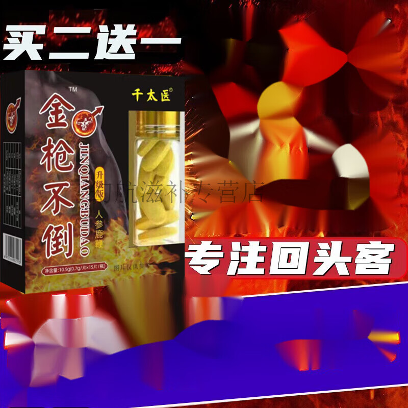 原装雪域堂经典藏宝金枪不到勃金v8胶囊10粒男性延长一粒黑金刚速新老