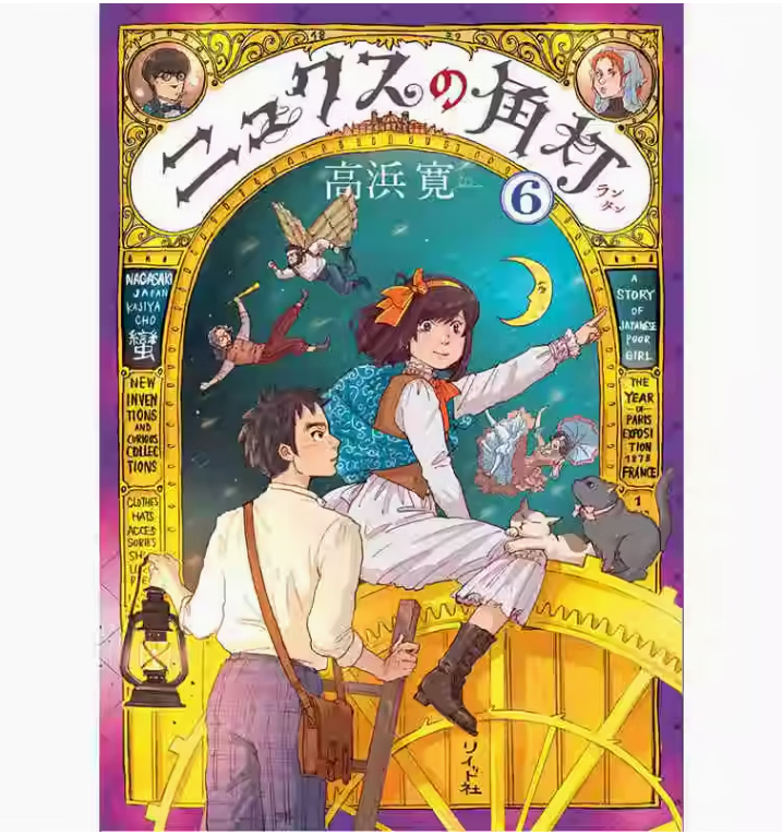 预售 台版 妮克丝的提灯 6 东贩出版 高浜寛 魔法奇幻漫画书籍 .怎么样,好用不?