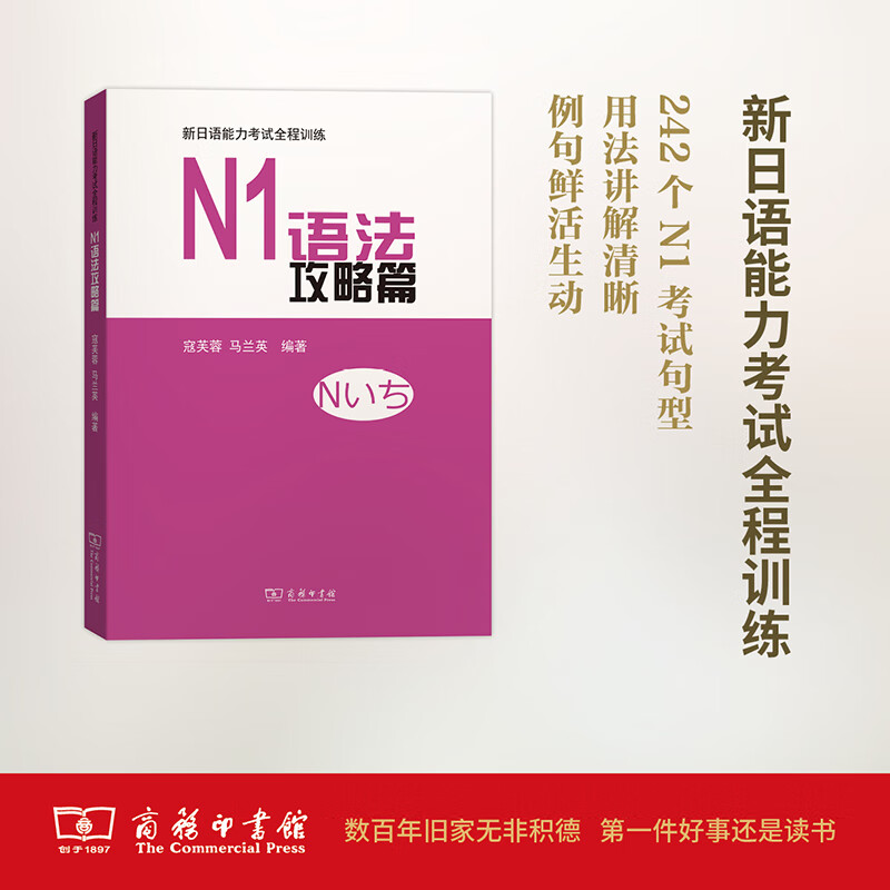新日语能力考试全程训练N1语法攻略篇
