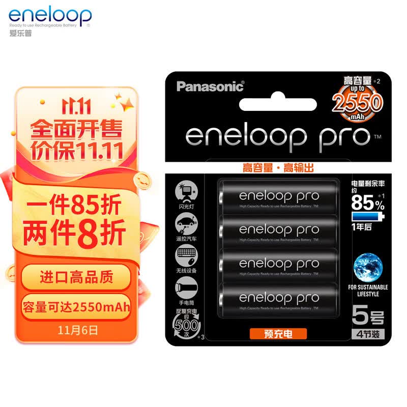 爱乐普（eneloop）充电电池5号4节高容量镍氢适用相机闪光灯玩具3HCCA/4BW无充电器怎么看?