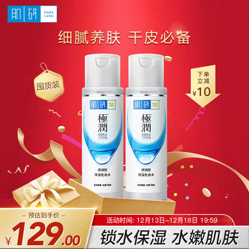 肌研极润爽肤水-浓润型 170ml*2 玻尿酸补水保湿 高保湿