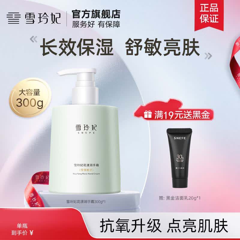 雪玲妃烟酰胺香氛护手霜 深度滋润补水保湿 预防干裂 便携小巧随身 润手霜300g怎么样,好用不?