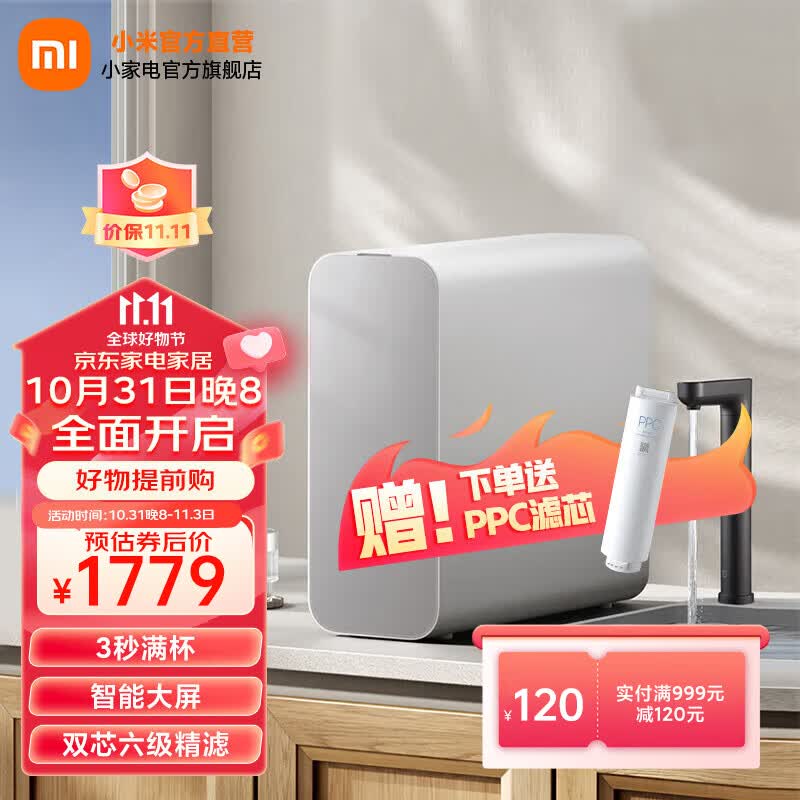 米家小米净水器1000GPro  三档定量出水新鲜无陈水 双芯6级过滤新鲜无陈水 一级水效标准触控大屏 米家净水器1000G Pro怎么看?