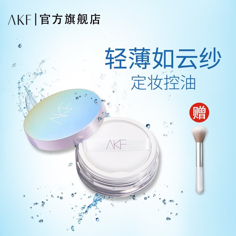 AKF散粉定妆控油持久不易脱妆防水防汗蜜粉 经典款散粉10g