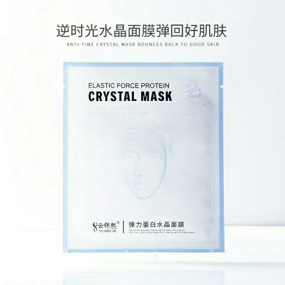 云锦熙云锦熙弹力蛋白水晶面膜超薄脸部补水保湿提亮 三盒